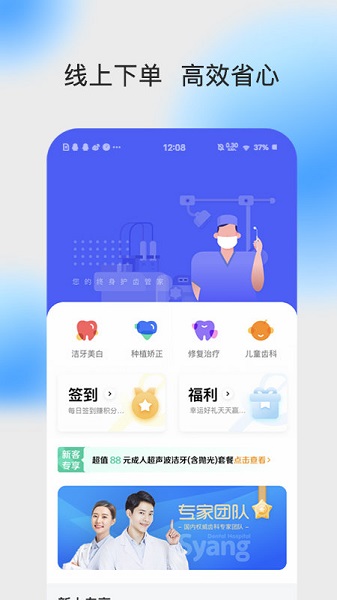 杭州上扬口腔医院app v1.5.3 安卓版0