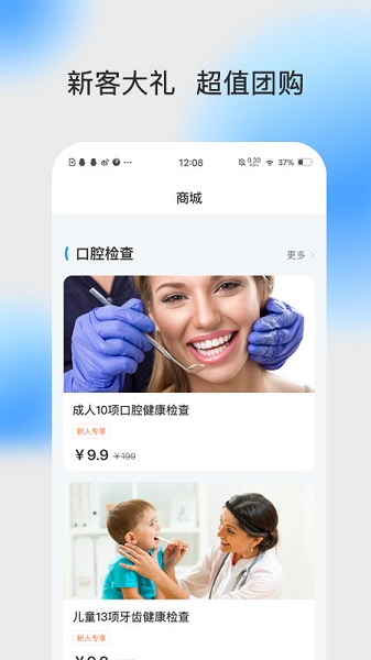 杭州上扬口腔医院app v1.5.3 安卓版2