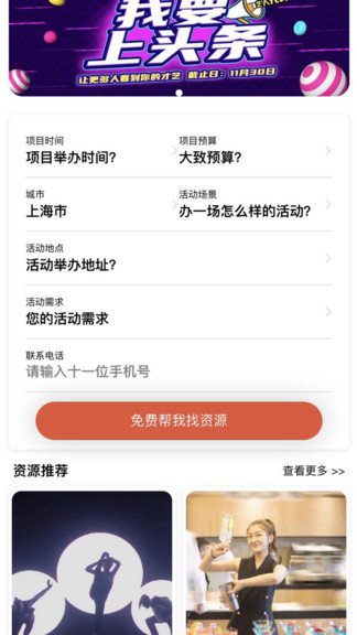 通告家app