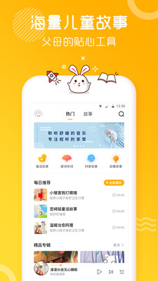 儿歌故事多多 v8.2.6 安卓版1