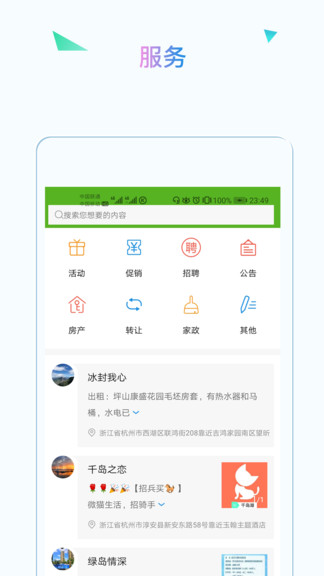 视界千岛湖app