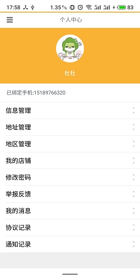 德沃國際新諾亞app v21.02.050 安卓版 2