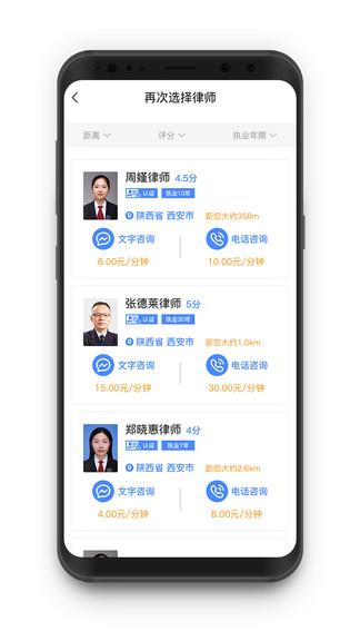 斗战胜律师app