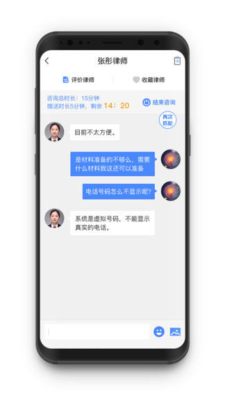 斗戰(zhàn)勝律師官方版 v1.2.3 安卓版 3