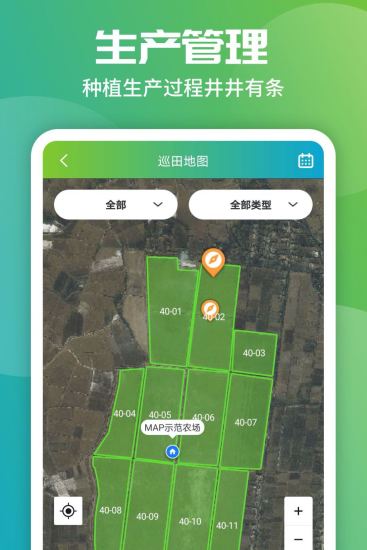 map智农企业版 v1.4.3 安卓版3