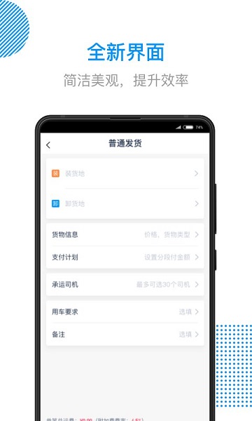 陆鲸陆运通司机app v4.5.0 安卓版1