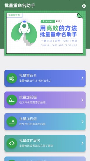 批量重命名助手app去廣告 v1.3.5 安卓版 0