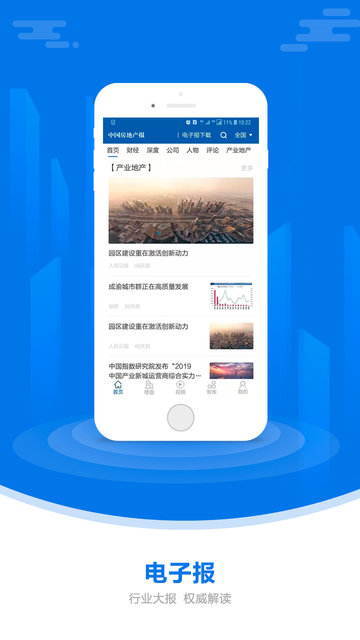 中国房地产报app v2.95 官方安卓版0