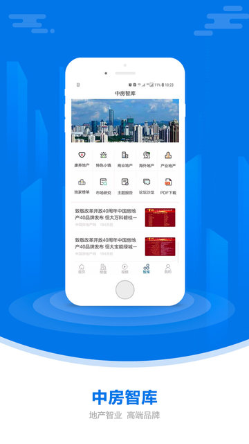 中国房地产报app v2.95 官方安卓版1