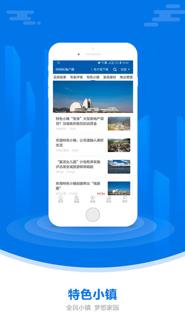 中国房地产报app v2.95 官方安卓版2