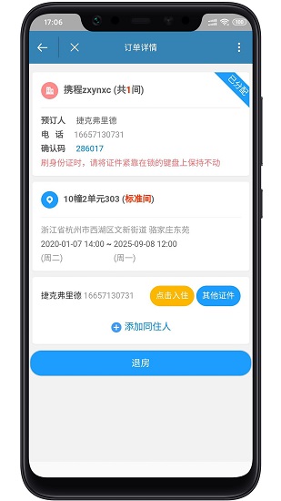 云門知客app v1.4.4 安卓版 1