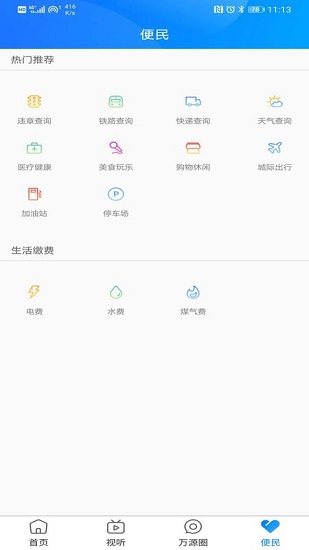 萬源融媒體 v1.0.5 安卓版 3