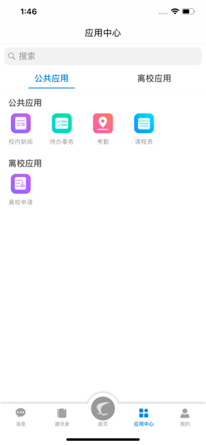 智慧郴职app下载