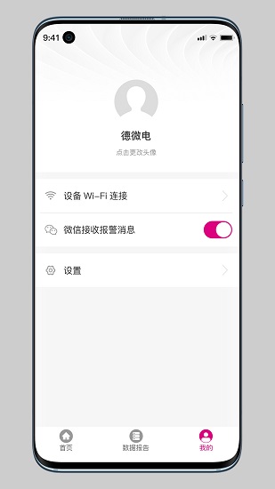 易配電Pro官方版 v1.1.1 安卓版 0