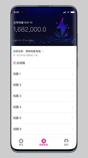 易配電Pro官方版2