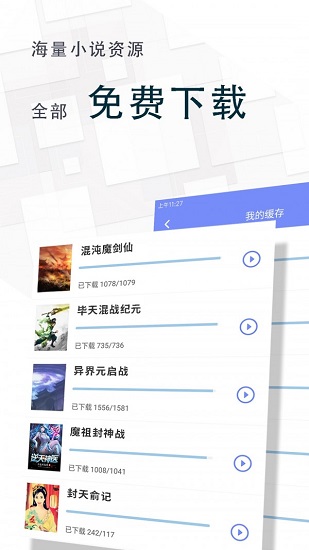 海棠小说app免费版 v4.6 官方安卓版2