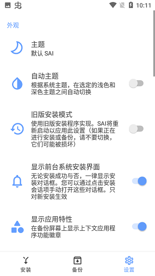 sai安装器apk中文 v4.5 官方安卓版1