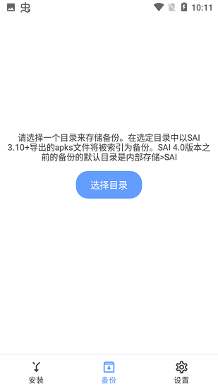sai安装器apk中文 v4.5 官方安卓版2