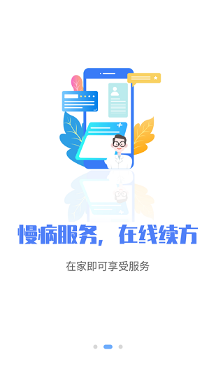 唐山医保系统 v1.0.12  安卓版2