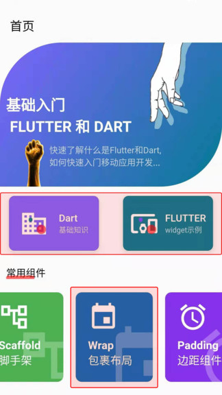 flutter示例app v3.2.7 安卓版0
