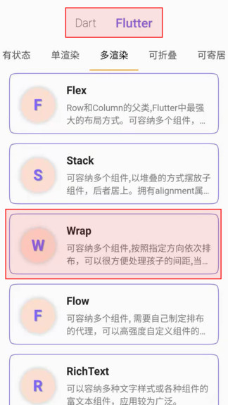 flutter示例app v3.2.7 安卓版3
