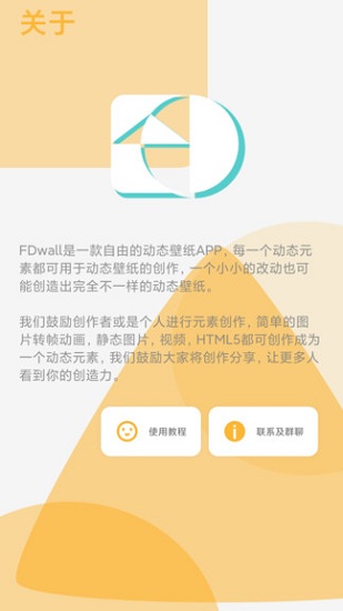 fdwall元素动态壁纸中文版 v3.1.7 官方安卓版2