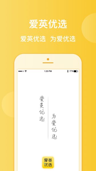 愛英優(yōu)選官方版 v1.3.1 安卓版 0