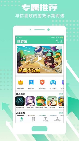 指游君應(yīng)用商店 v2.8.5 官方安卓版 0