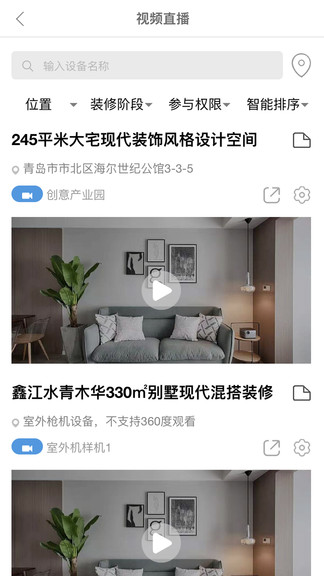 透明裝修企業(yè)版app1