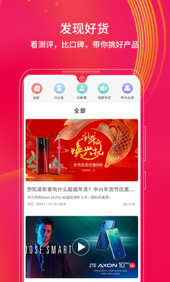 中興商城app最新版下載