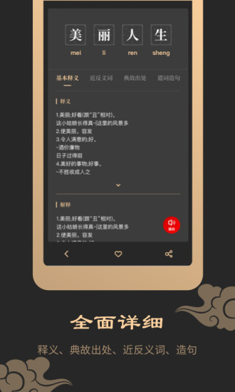 成语词典典故版app