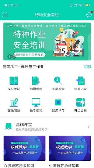 特種安全考試平臺(tái) v1.2.6 安卓版 0
