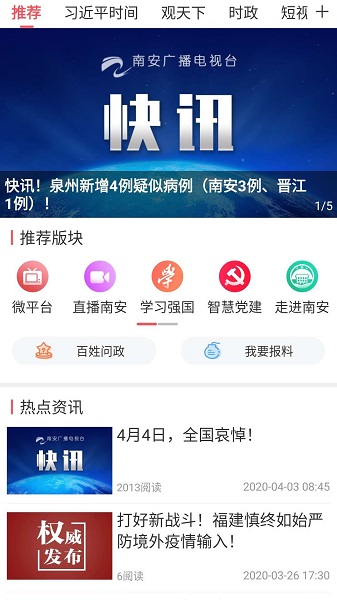 今日南安官方網(wǎng)app v3.7.0 安卓版 2