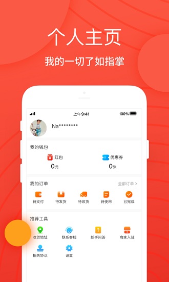 小飯卡聚優(yōu)惠app最新版 v2.0.1 安卓版 0