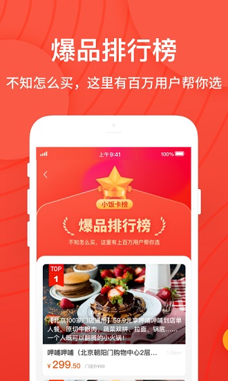 小飯卡聚優(yōu)惠app最新版 v2.0.1 安卓版 3