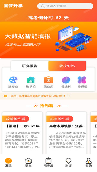 圓夢升學 v8.0.1 安卓版 0