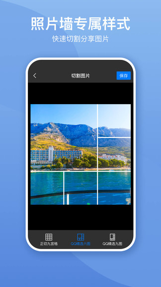 照片墙切图拼图app v3.0.3 安卓版2