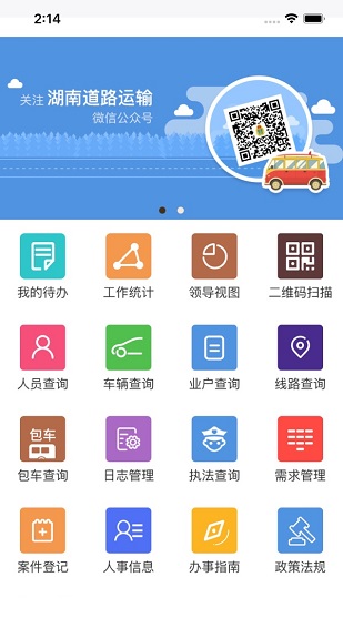 一路湘伴运政版app v9.0 安卓版1