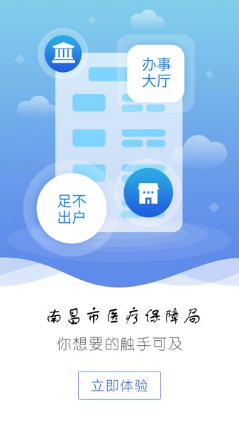 南昌智慧医保最新版 v1.0.60 安卓版2