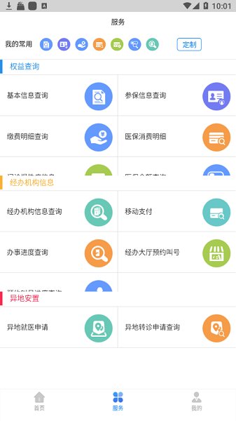 南昌智慧医保最新版 v1.0.60 安卓版3