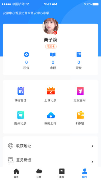 課后服務(wù)app