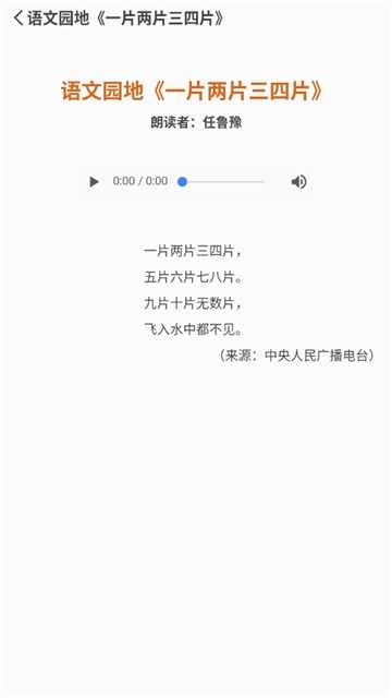 课本课文示范朗诵 v1.3 安卓版1