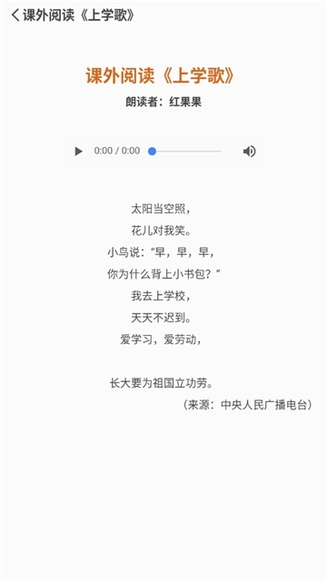 课本课文示范朗诵 v1.3 安卓版2