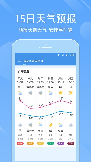 一畫(huà)天氣 v3.1.9 安卓版 0