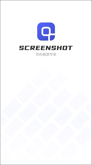 screenshot截長(zhǎng)圖軟件 v1.0.6 安卓版 1