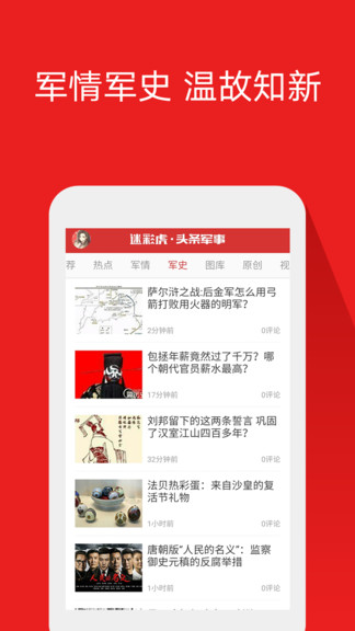 頭條軍事 v2.9.8 安卓版 2