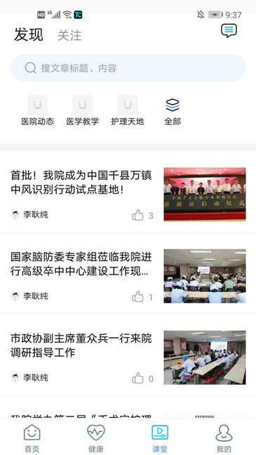 淮南市第一人民医院预约挂号 v3.8.6 官方安卓版2