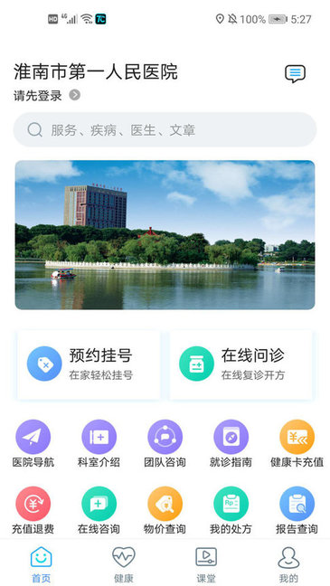 淮南市第一人民医院预约挂号 v3.8.6 官方安卓版3