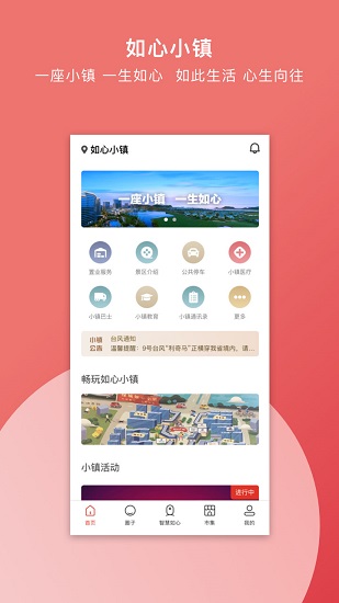 如心小鎮(zhèn)app v2.0.8 安卓版 0