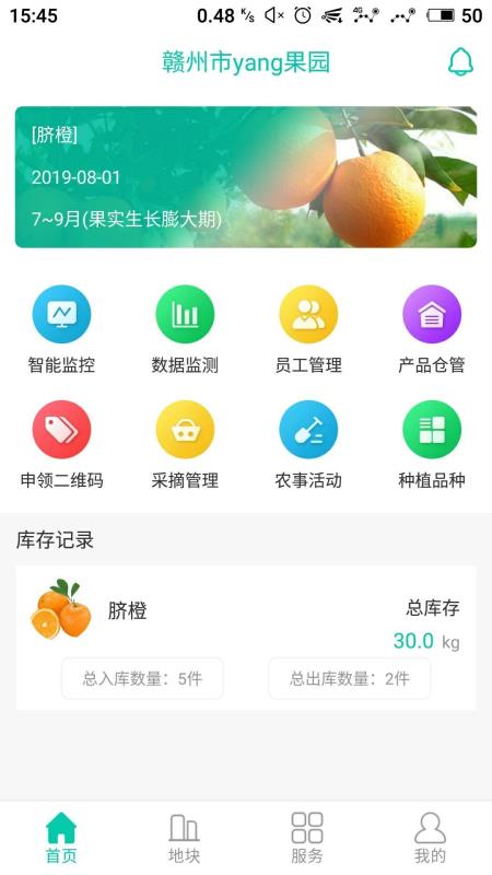 裕豐智慧果園 v1.0.5.202107161700 安卓版 3